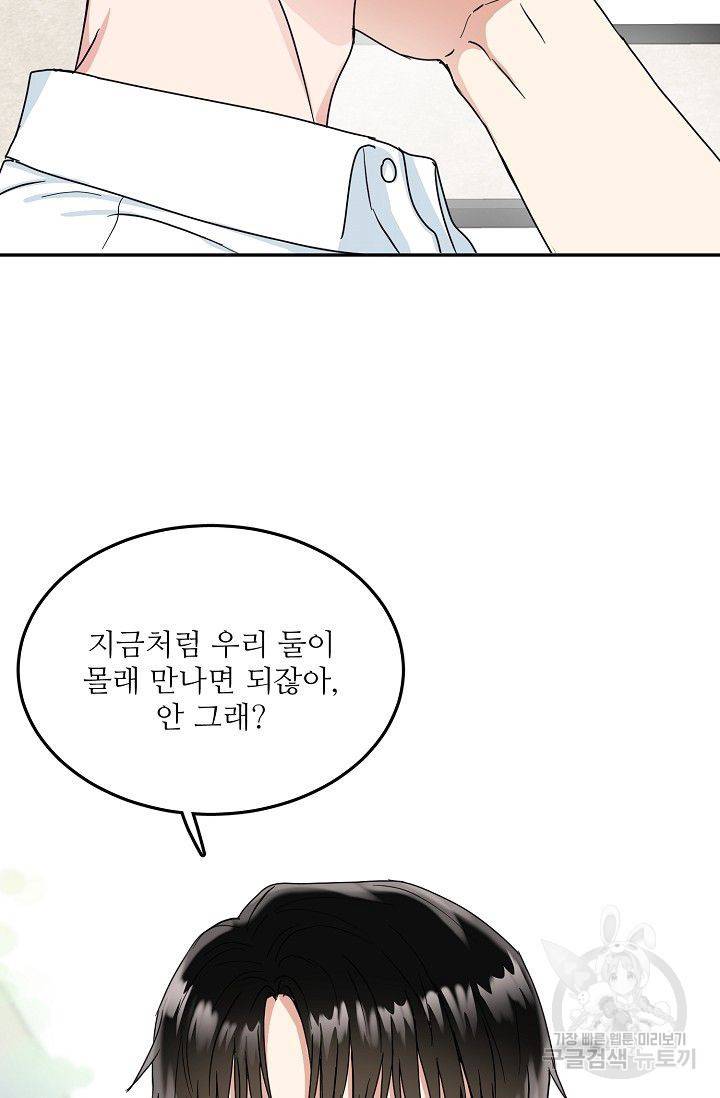 세이프 파트너 9화 55