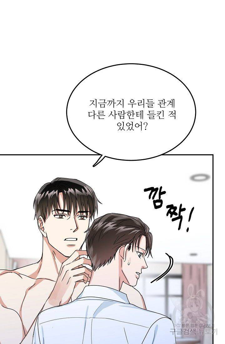 세이프 파트너 9화 58