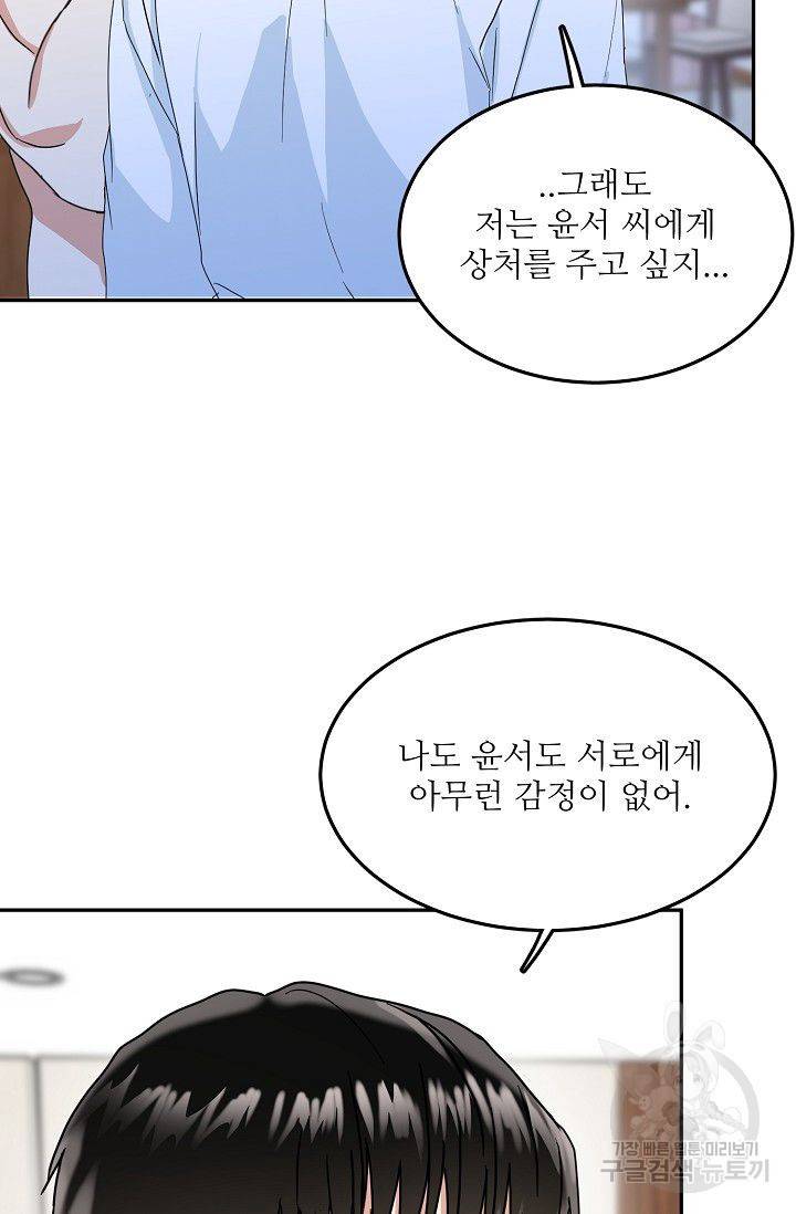 세이프 파트너 9화 59