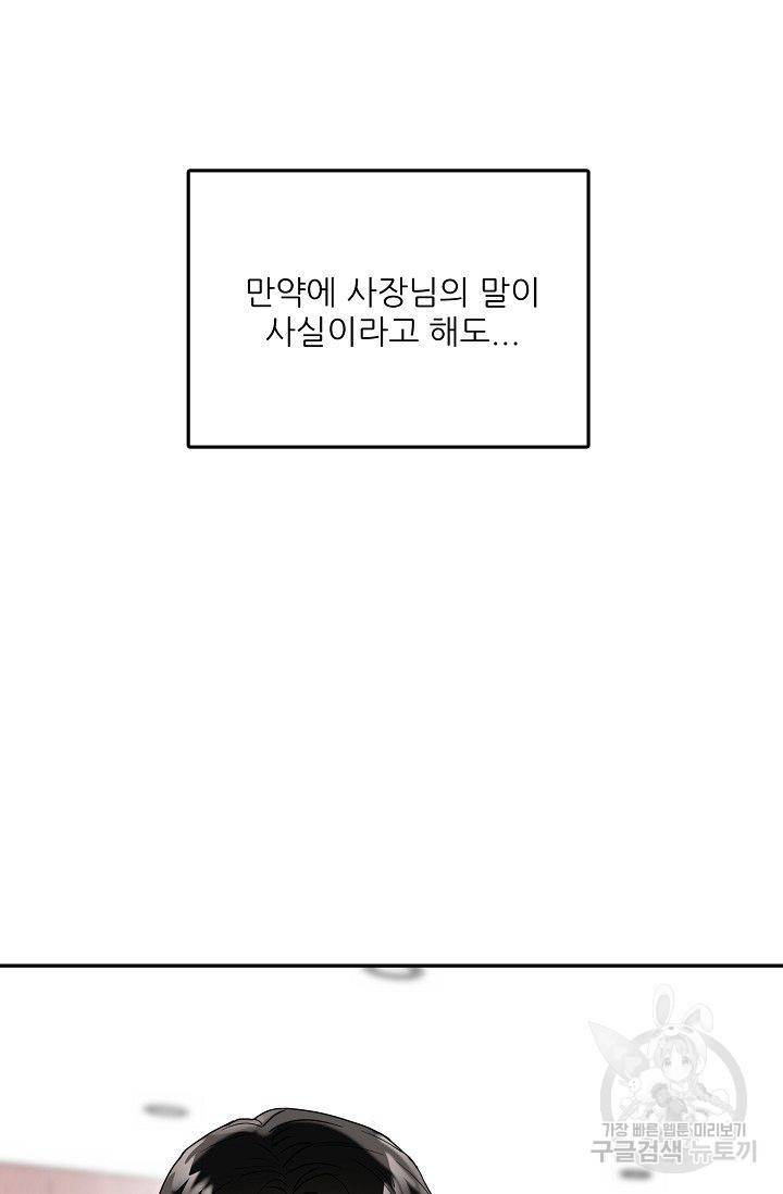 세이프 파트너 9화 64