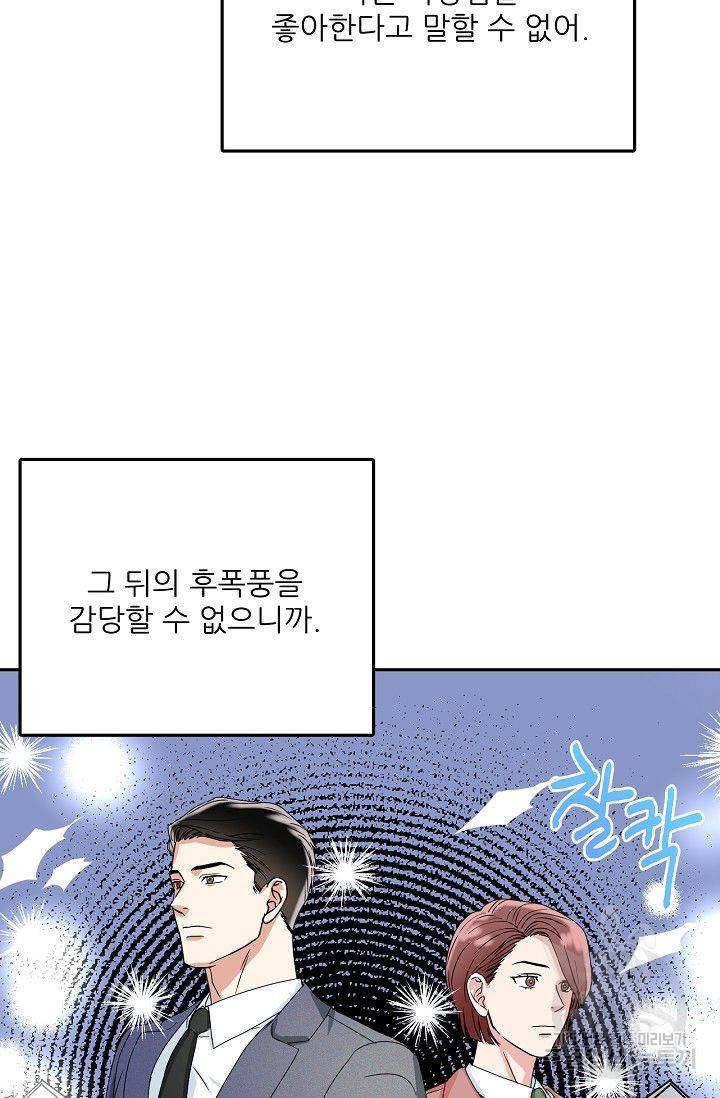 세이프 파트너 9화 66