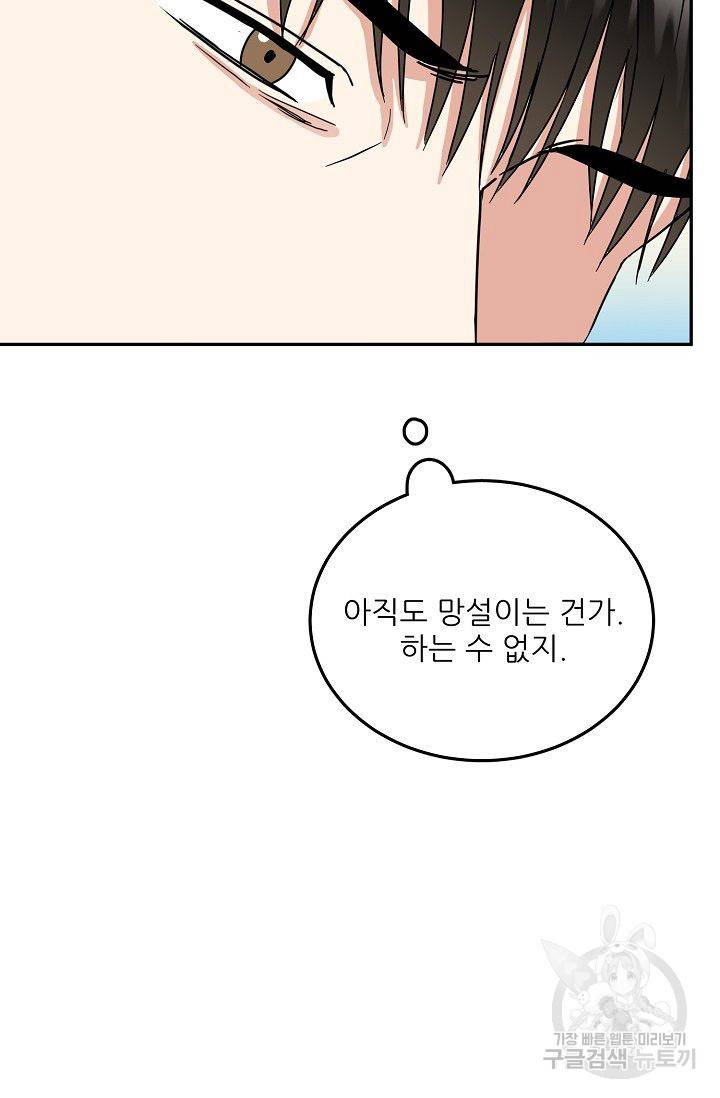 세이프 파트너 9화 69
