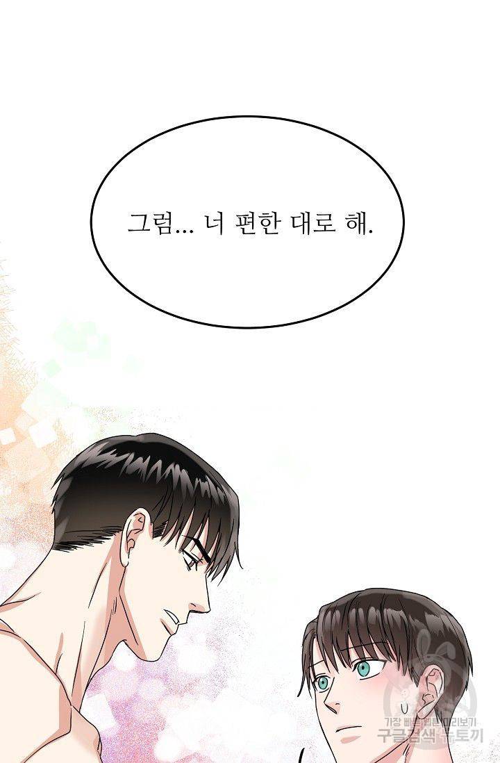 세이프 파트너 9화 70