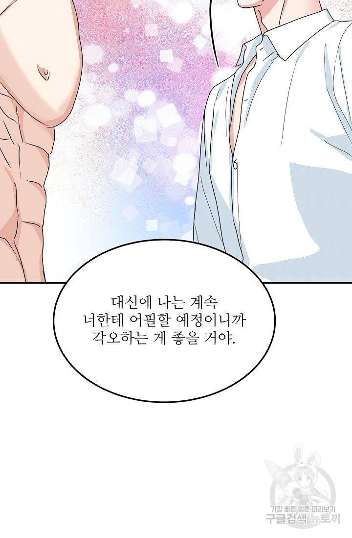 세이프 파트너 9화 71