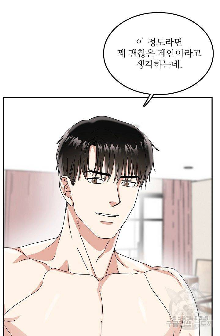 세이프 파트너 9화 75