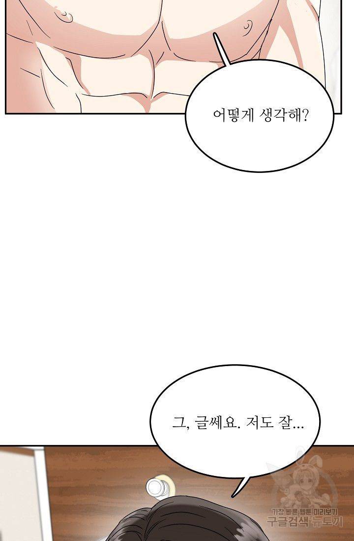 세이프 파트너 9화 76