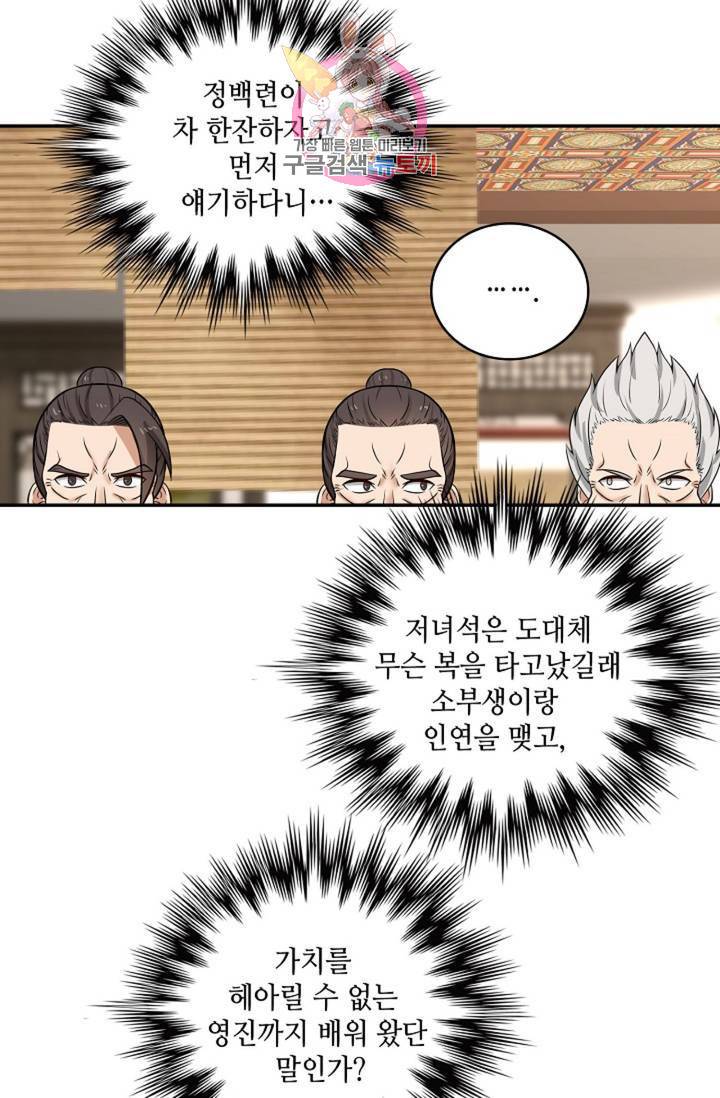 무련전봉 306화 11