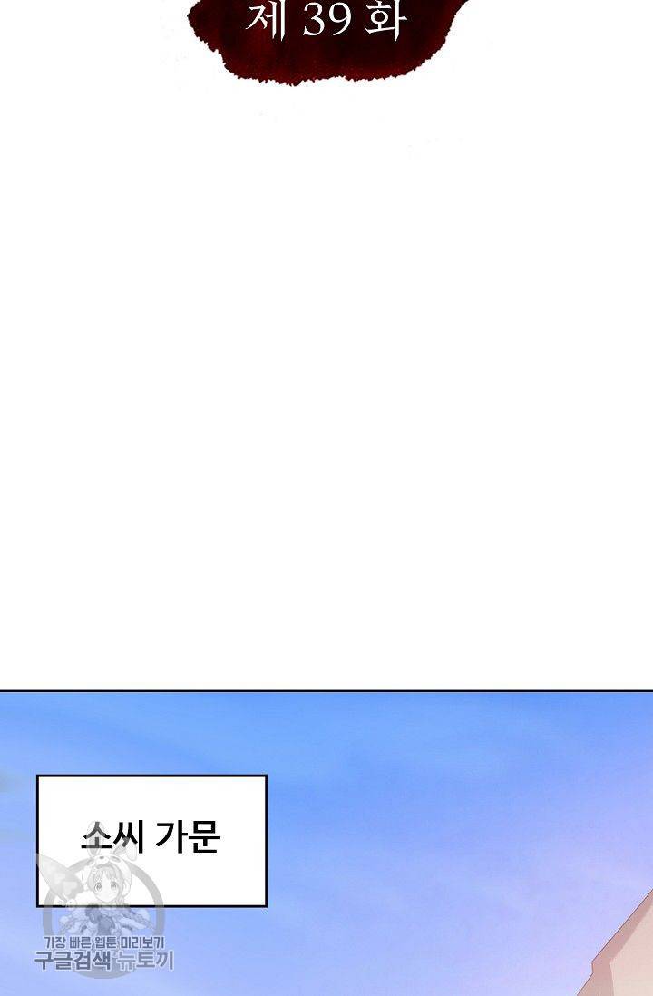 적소신검 39화 2