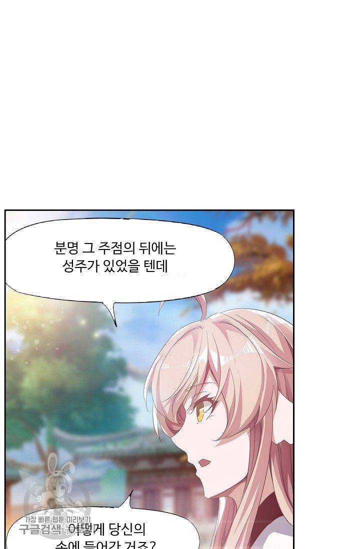 적소신검 39화 8