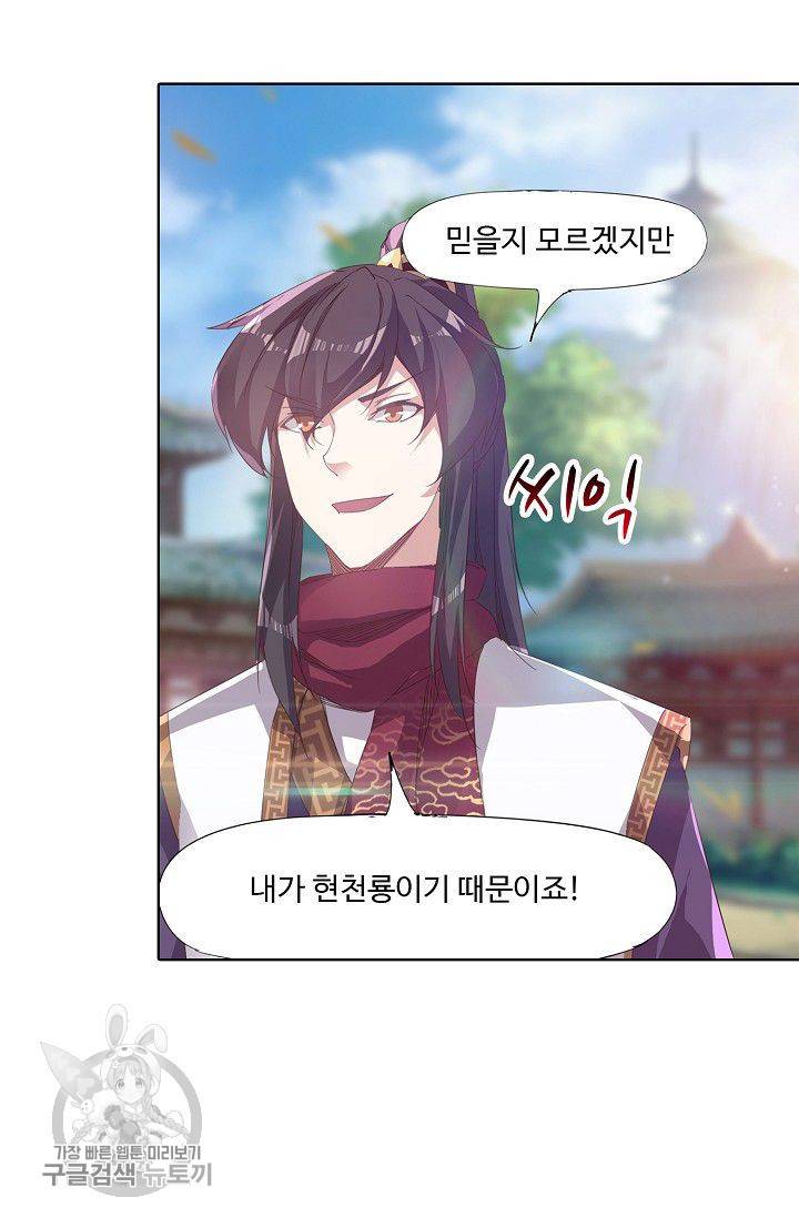 적소신검 39화 11