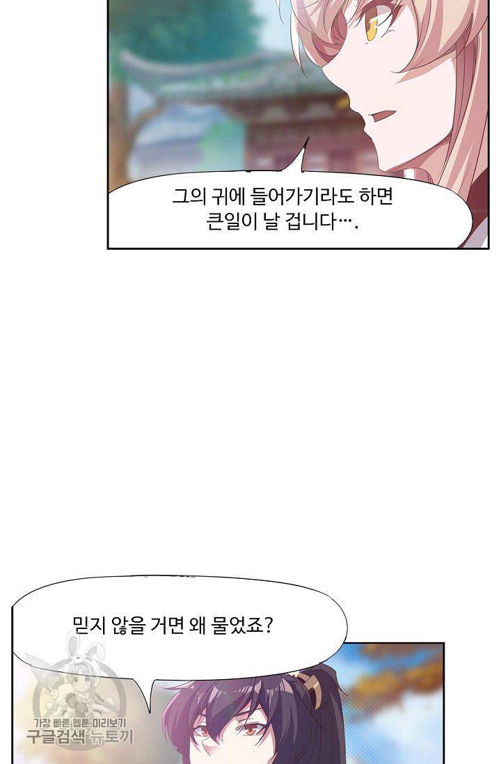 적소신검 39화 14