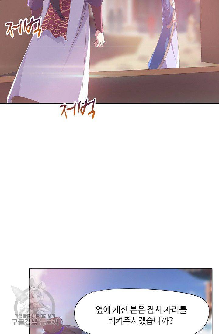 적소신검 39화 19