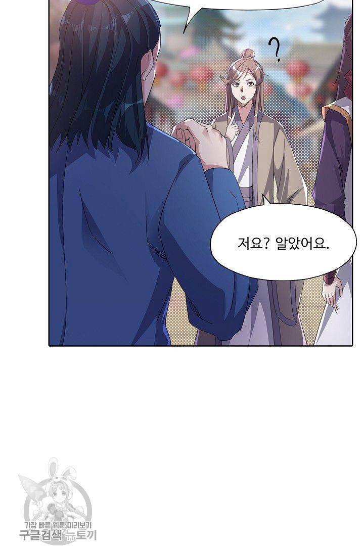 적소신검 39화 20