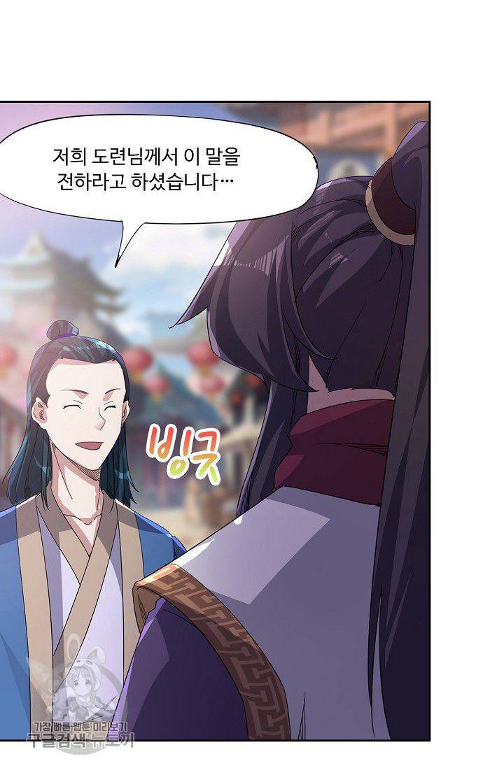 적소신검 39화 21