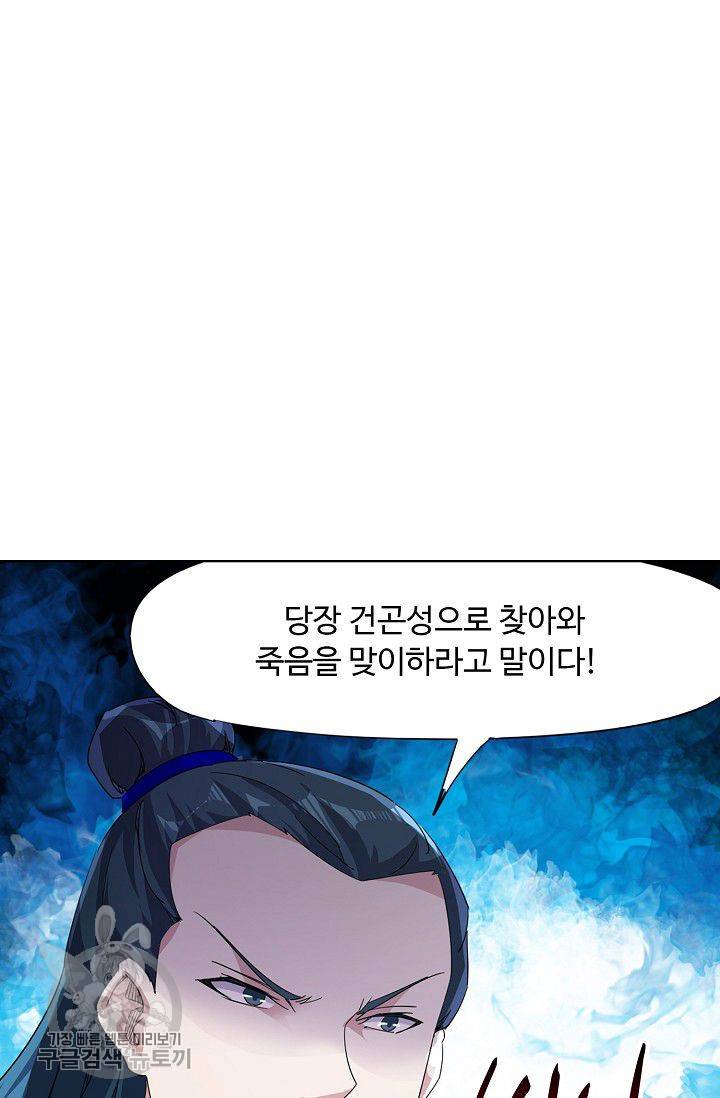 적소신검 39화 22