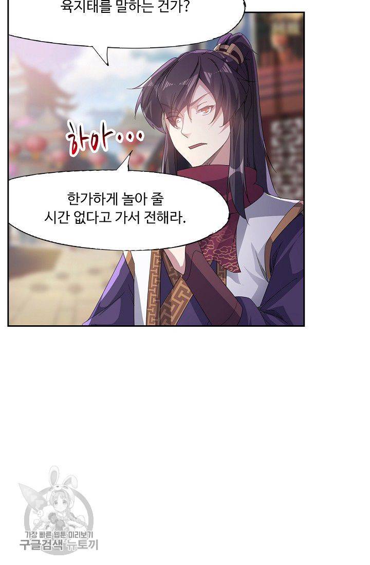 적소신검 39화 25