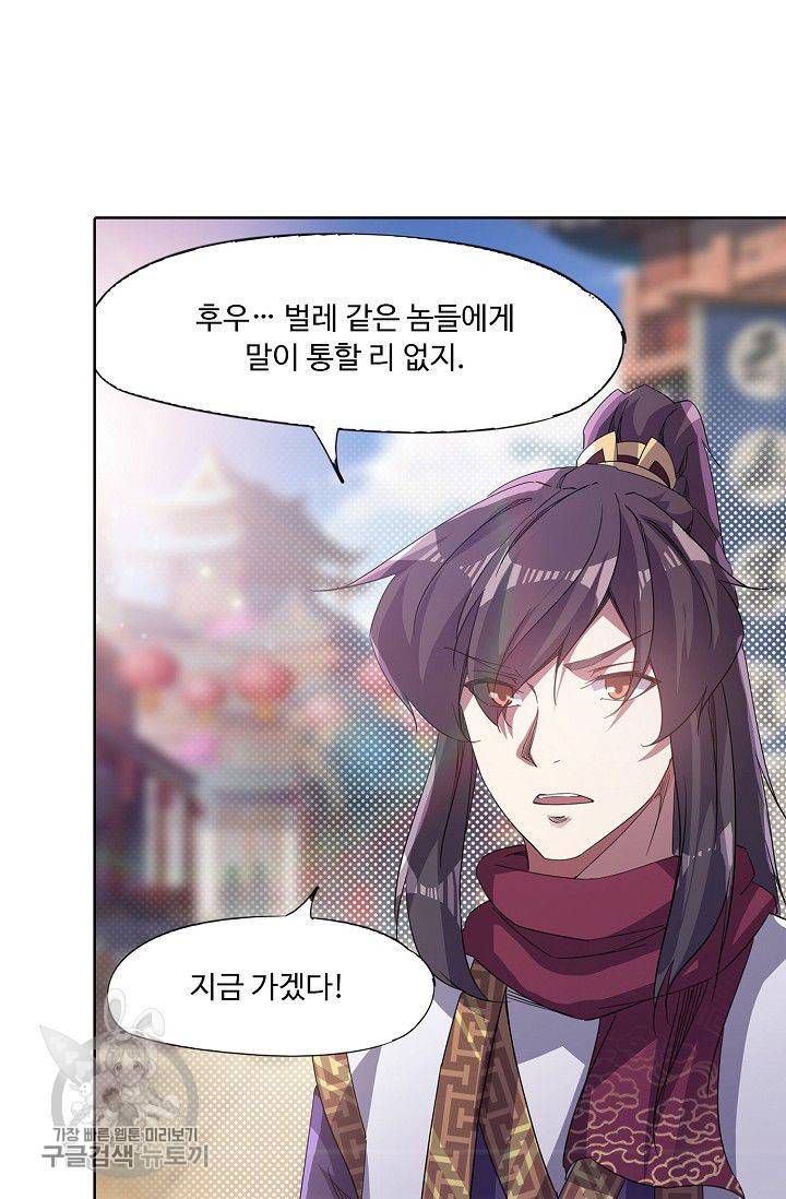 적소신검 39화 31