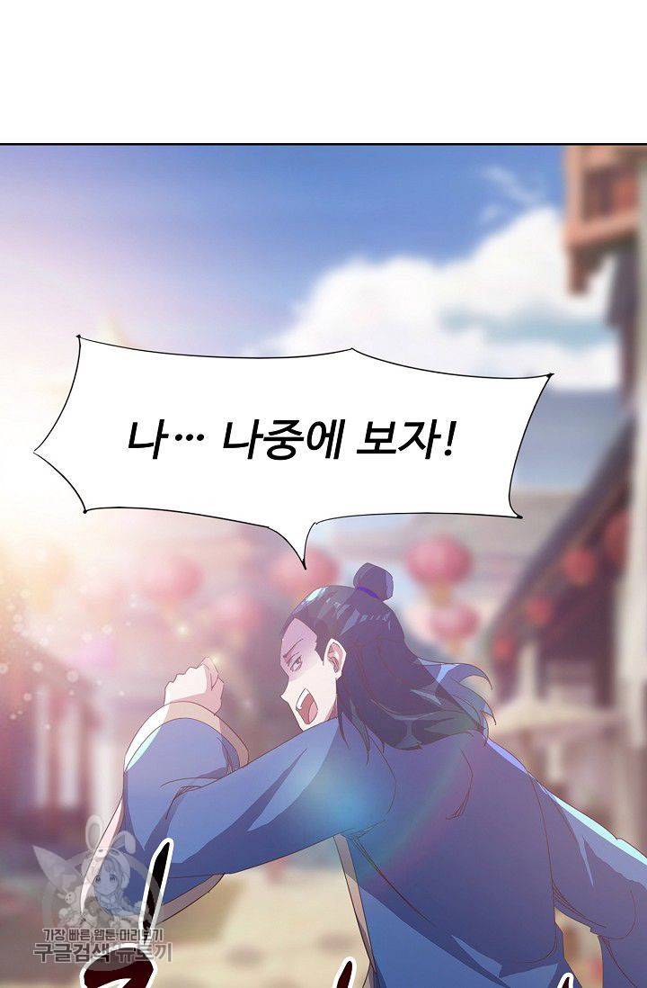 적소신검 39화 34