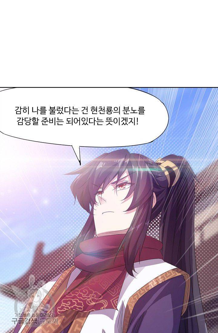 적소신검 39화 39