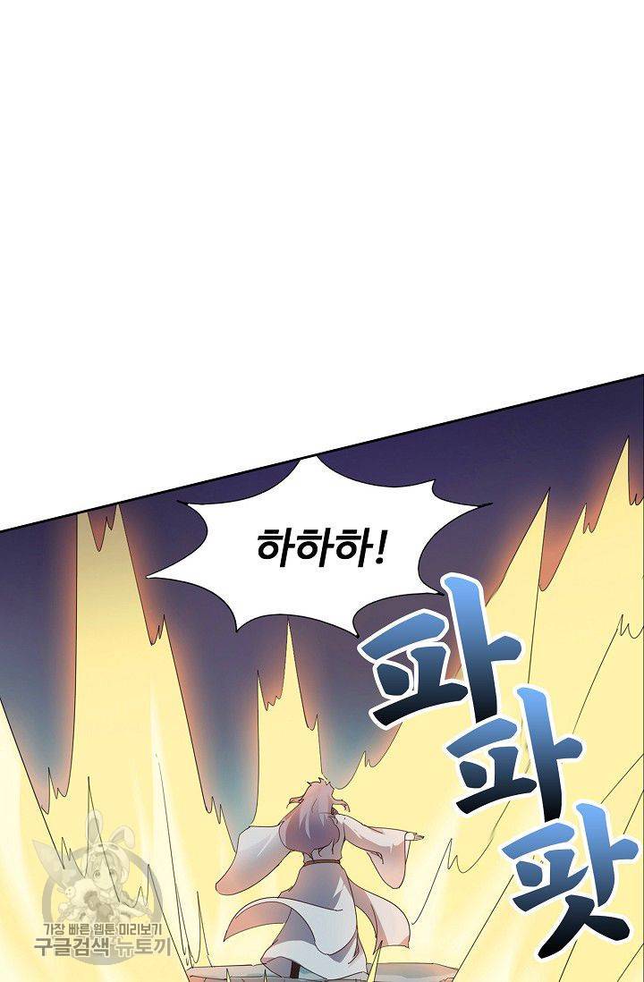 적소신검 39화 45
