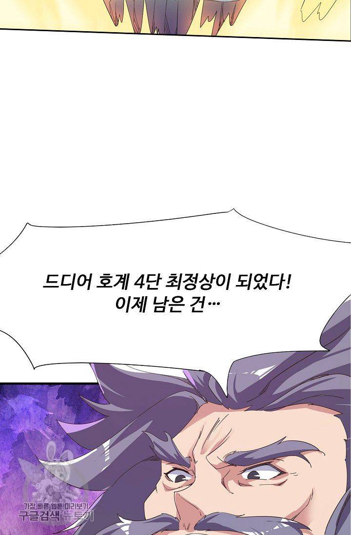 적소신검 39화 46