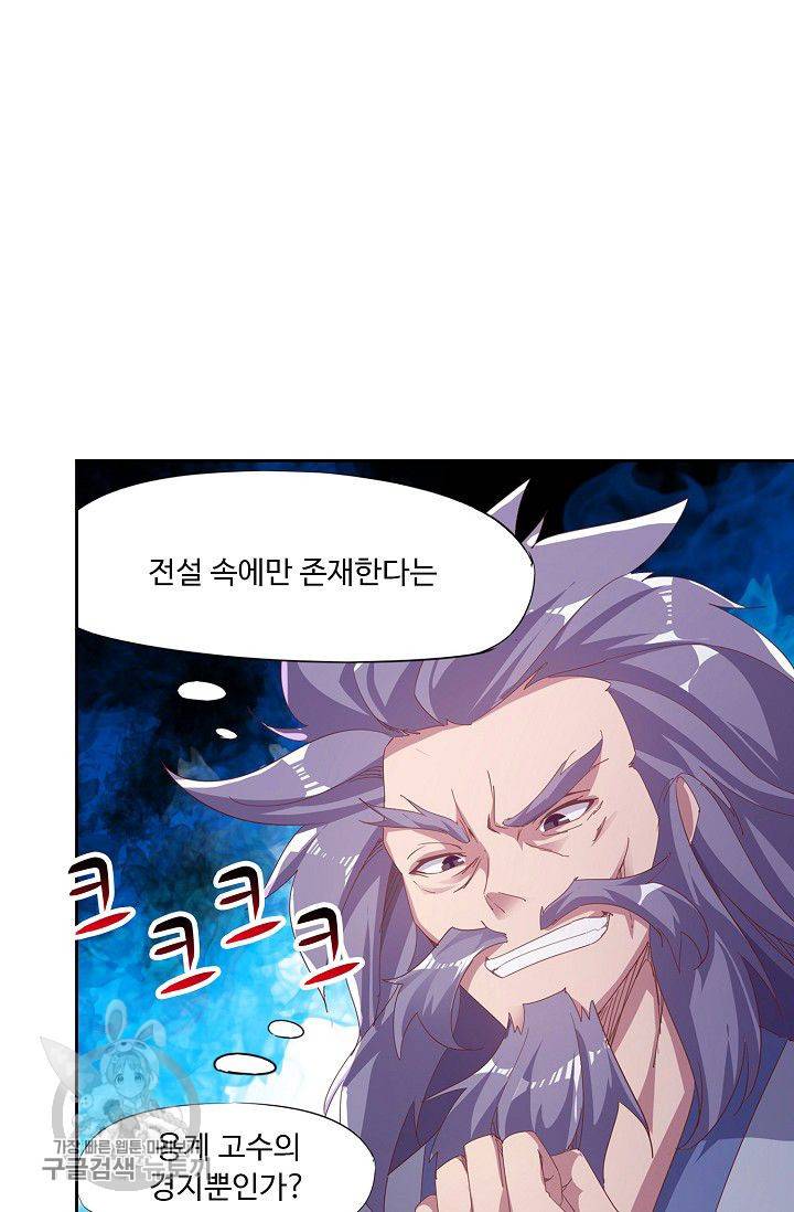 적소신검 39화 48