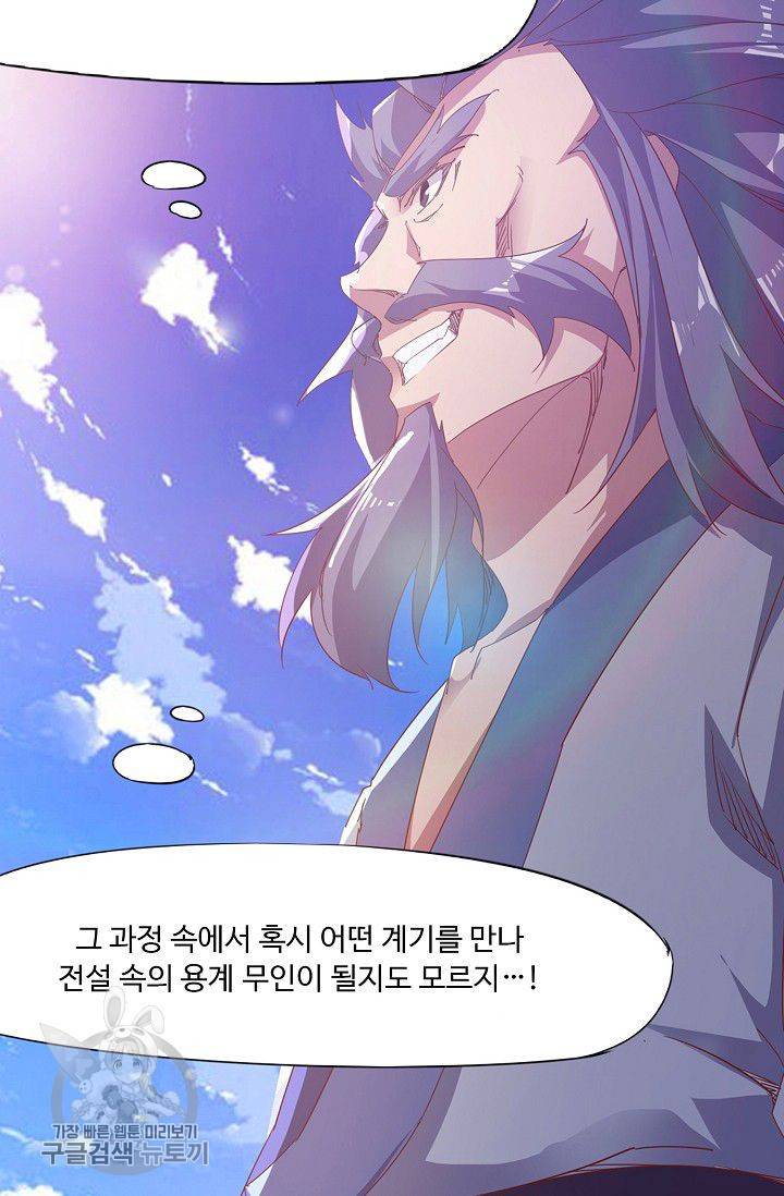 적소신검 39화 50