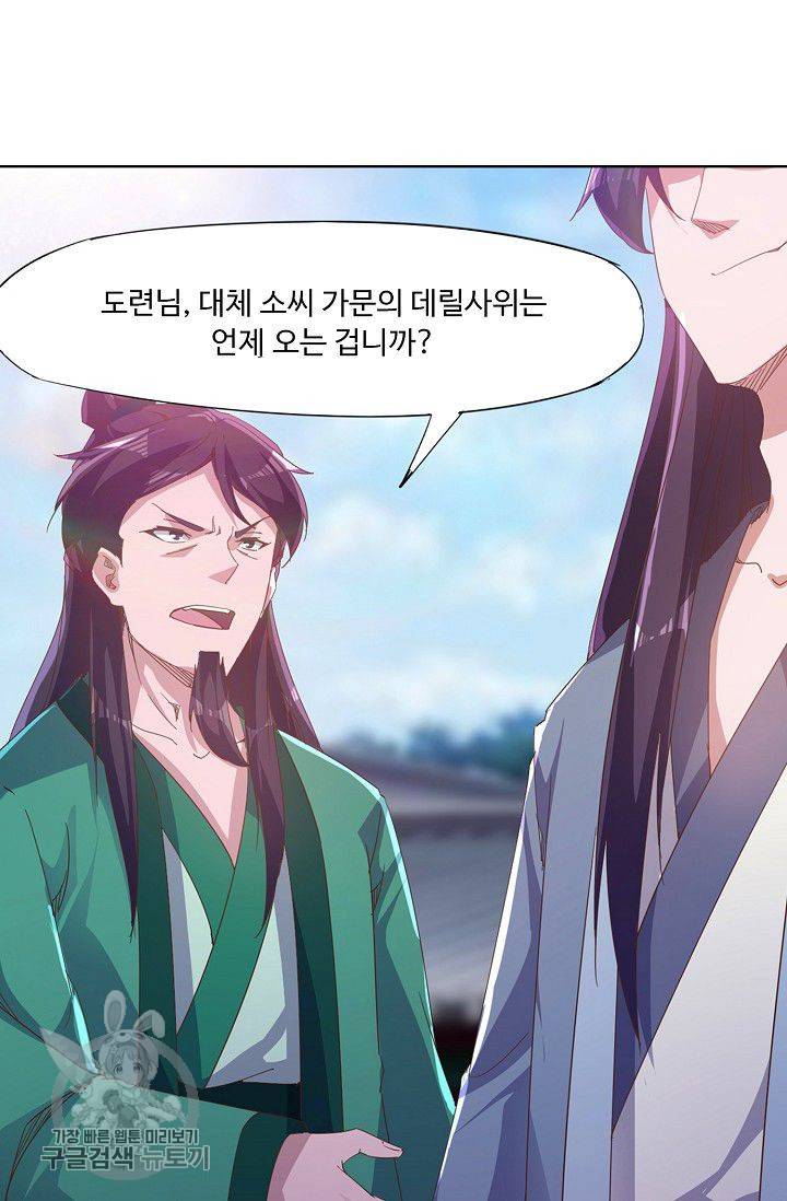 적소신검 39화 56