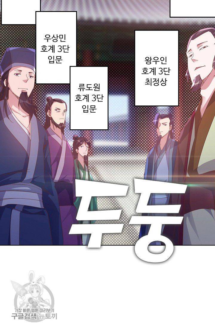 적소신검 39화 61