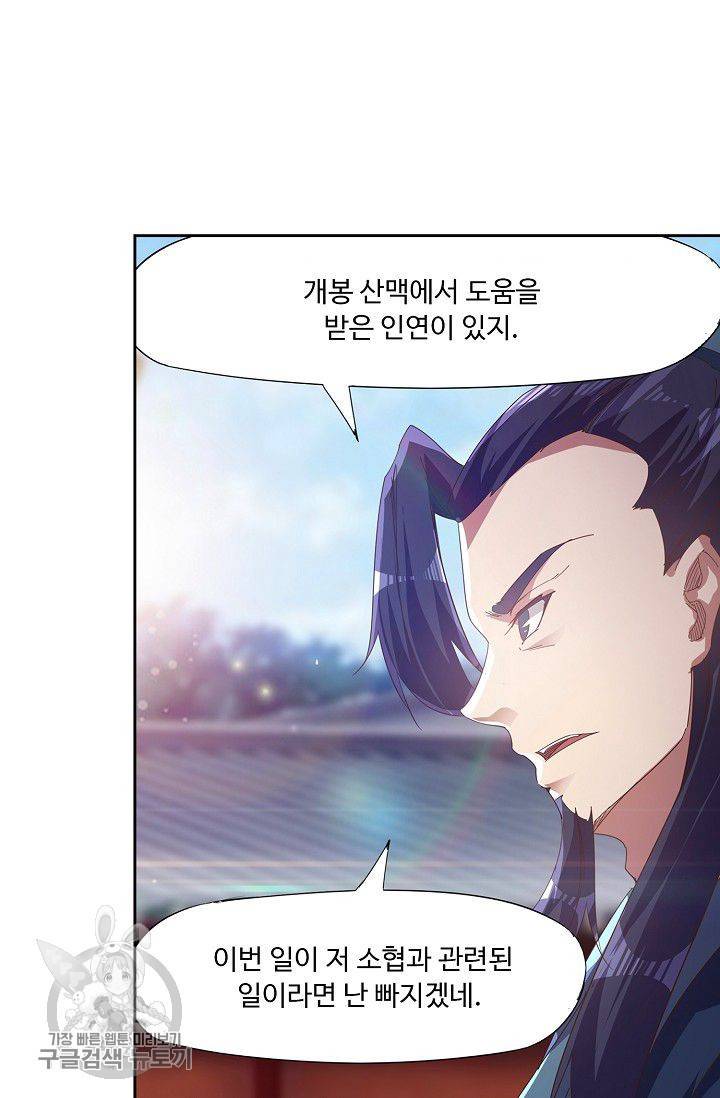 적소신검 39화 65