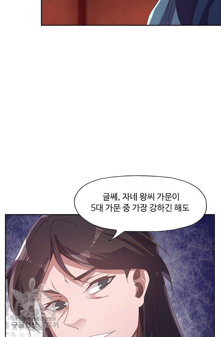 적소신검 39화 66