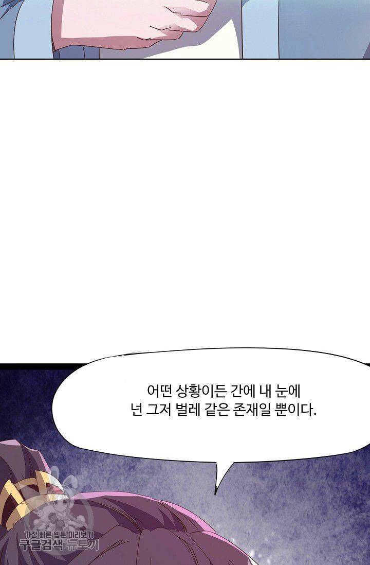 적소신검 39화 71