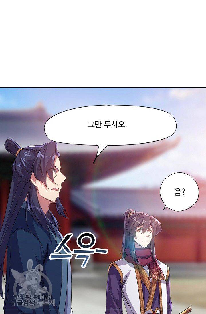 적소신검 39화 80