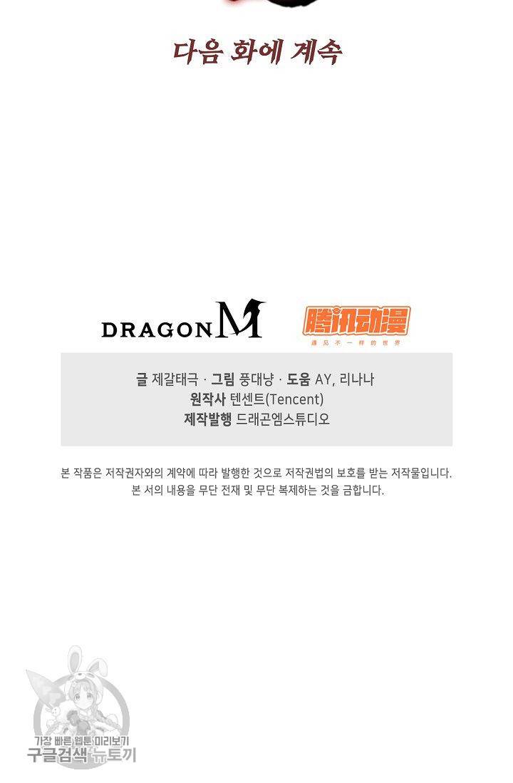 적소신검 39화 82