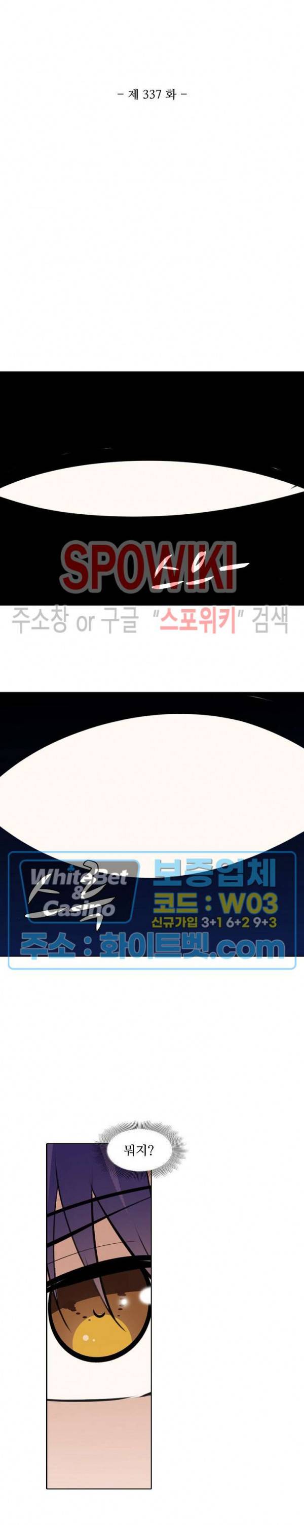 백련성신 337화 2