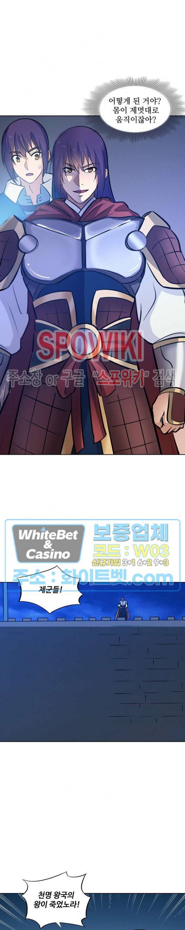 백련성신 337화 3