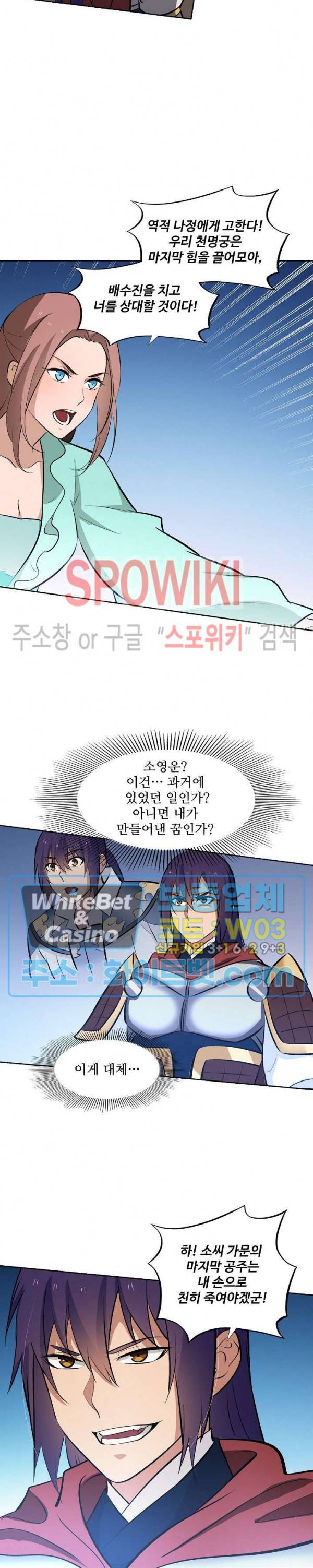 백련성신 337화 5