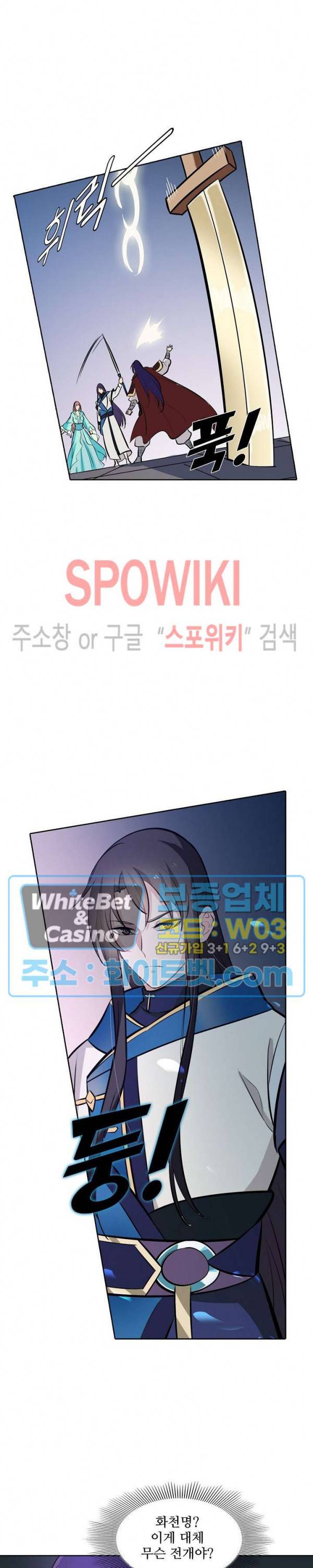 백련성신 337화 8