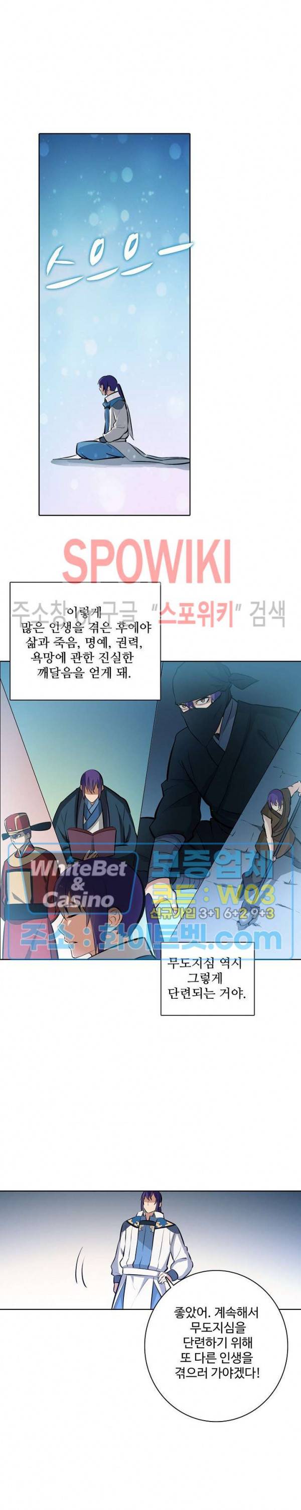 백련성신 337화 14
