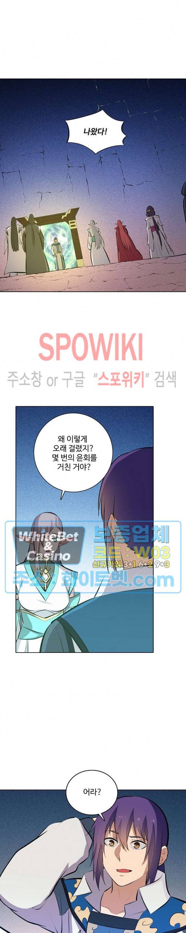 백련성신 337화 17