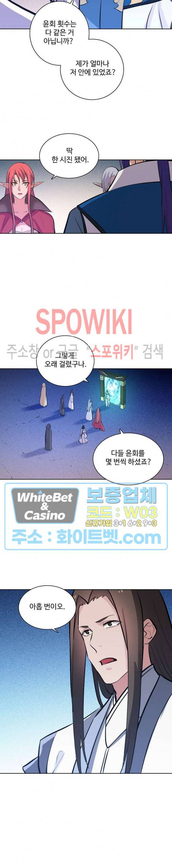 백련성신 337화 18