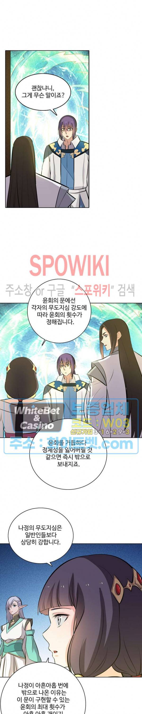 백련성신 337화 20
