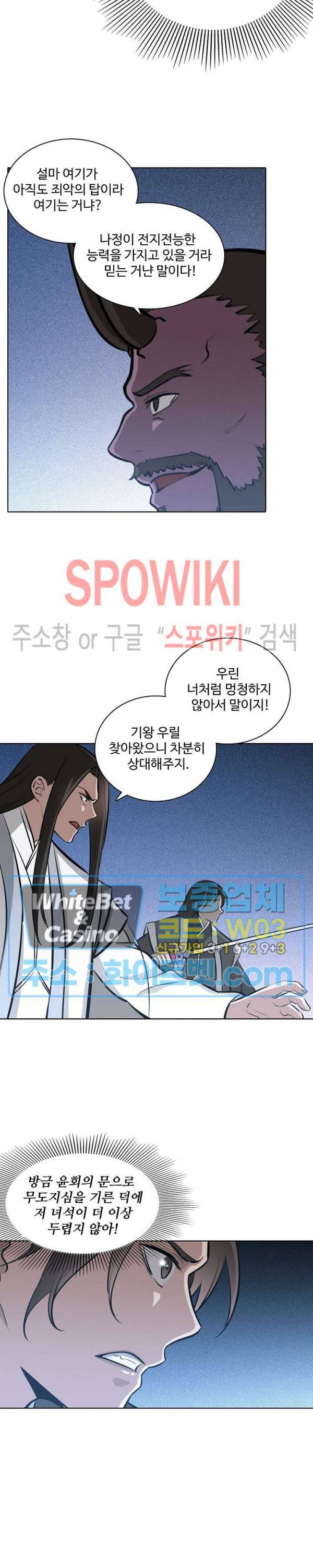 백련성신 337화 25