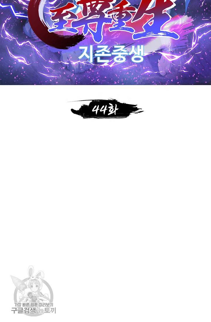 지존중생 44화 2