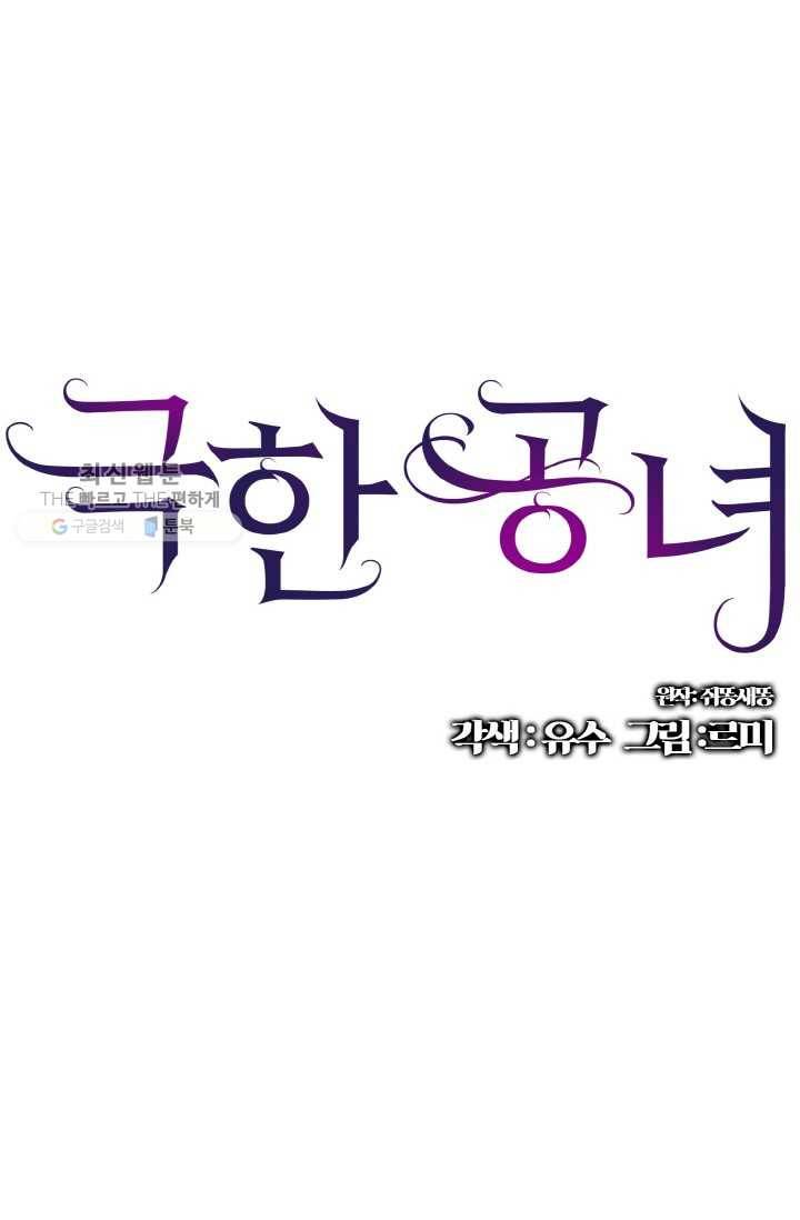 극한 공녀 61화 1