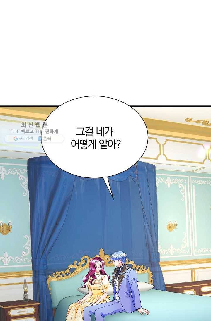 극한 공녀 61화 2