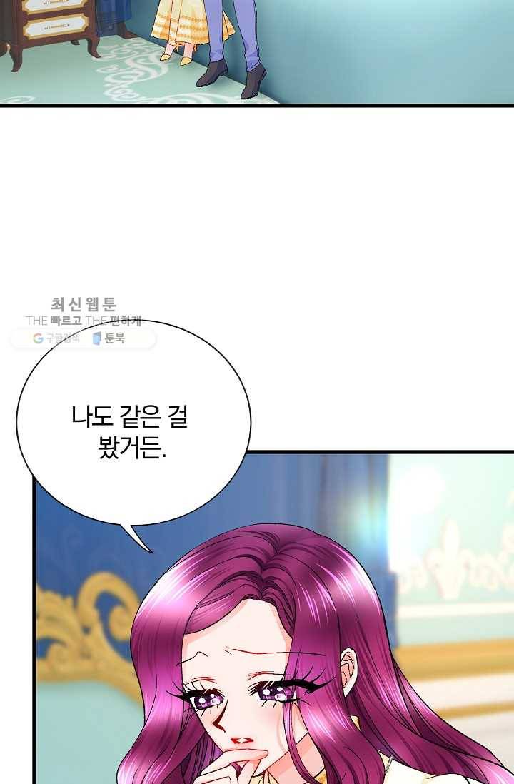 극한 공녀 61화 3