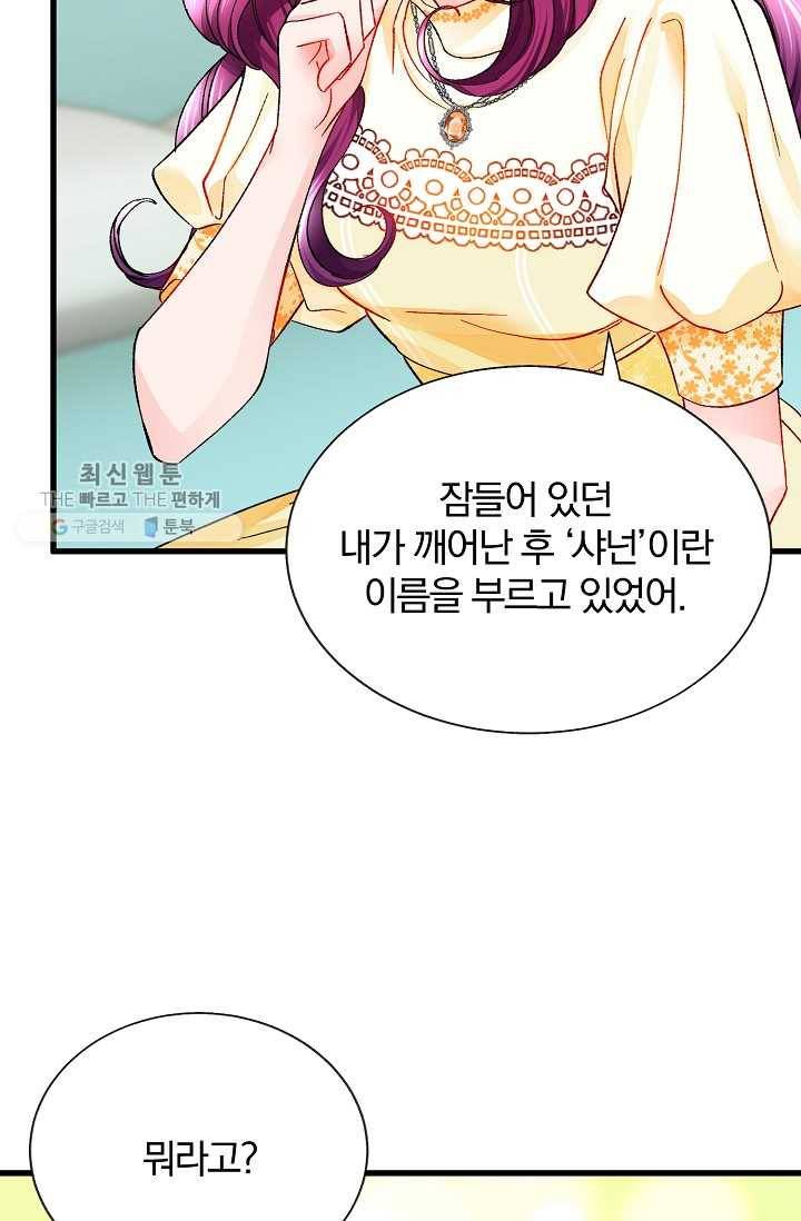 극한 공녀 61화 4