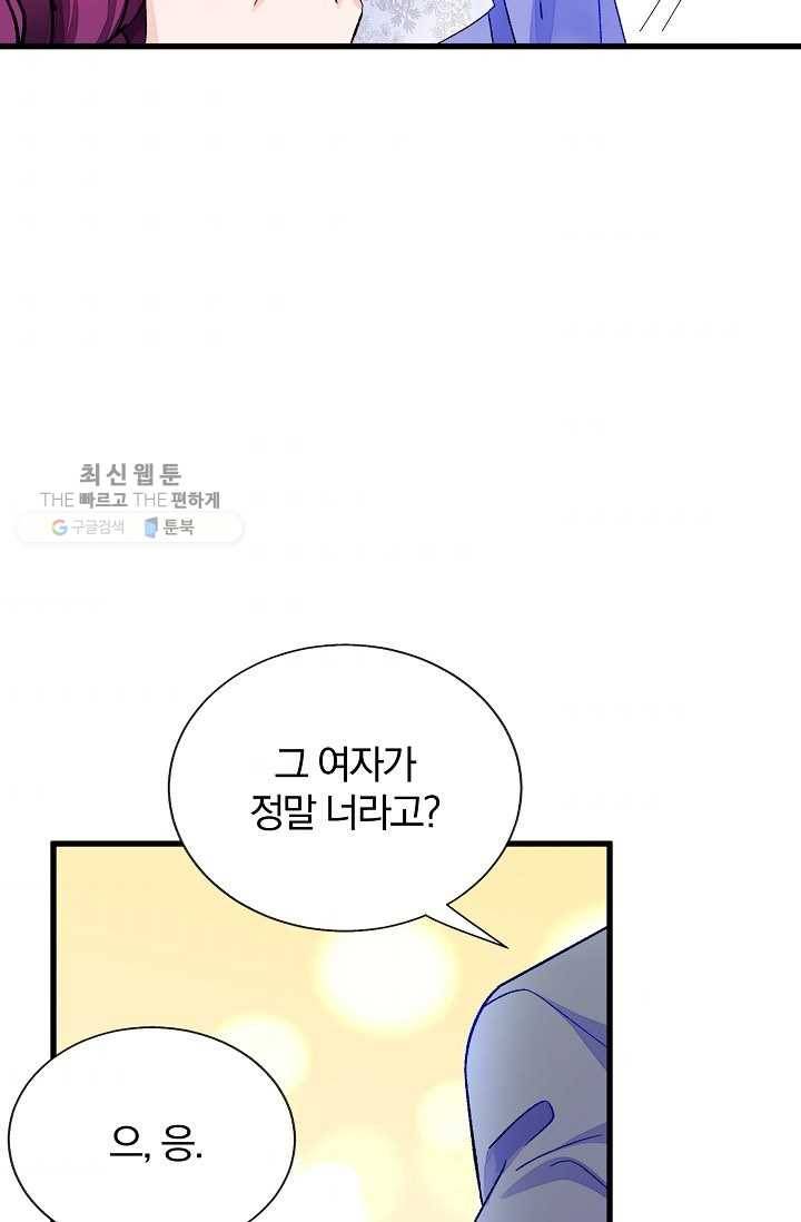 극한 공녀 61화 6