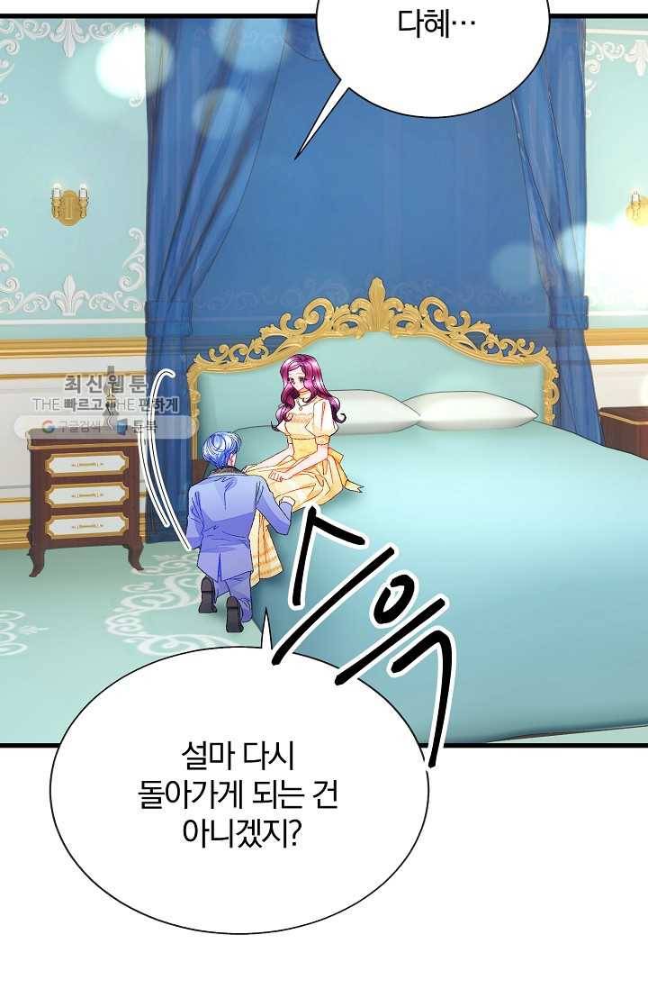 극한 공녀 61화 8